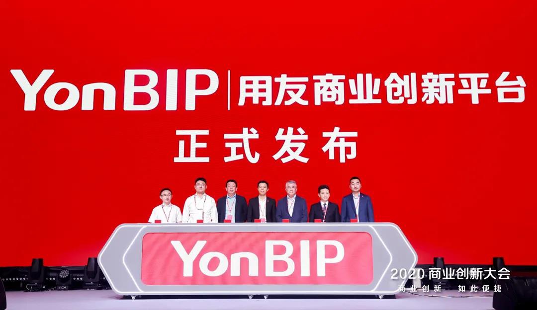用友盛大發(fā)布商業(yè)創(chuàng)新平臺(tái)YonBIP，引領(lǐng)從ERP到BIP的變革