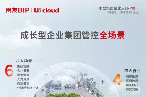 云ERP產(chǎn)品中有一種成熟，叫做用友U8 cloud