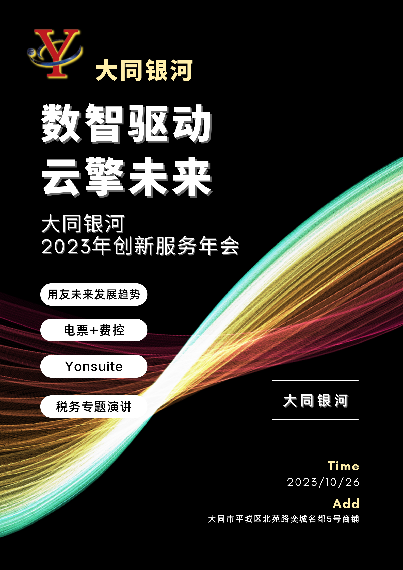 重大預(yù)告?。?！年會先知！